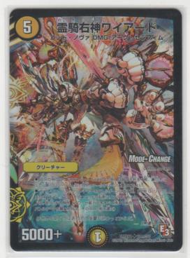 霊騎右神ワイアード[5マナ・光・モードチェンジ・アンコモン]